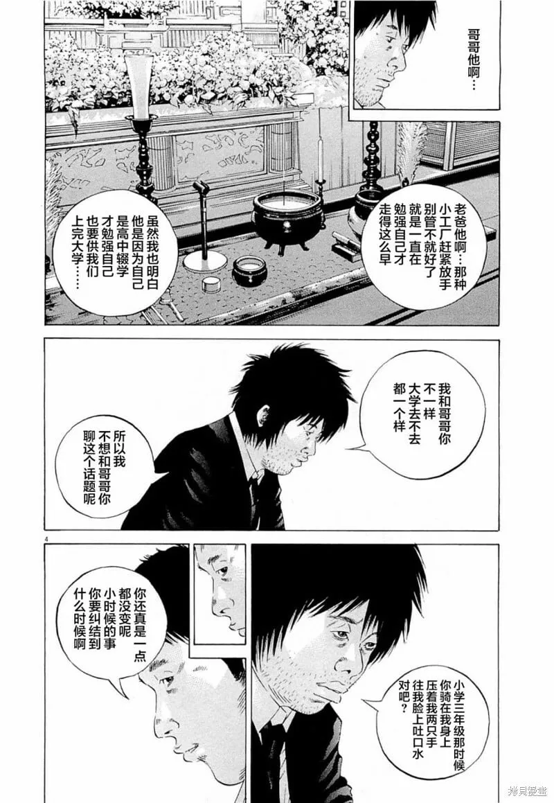第271话 第4页