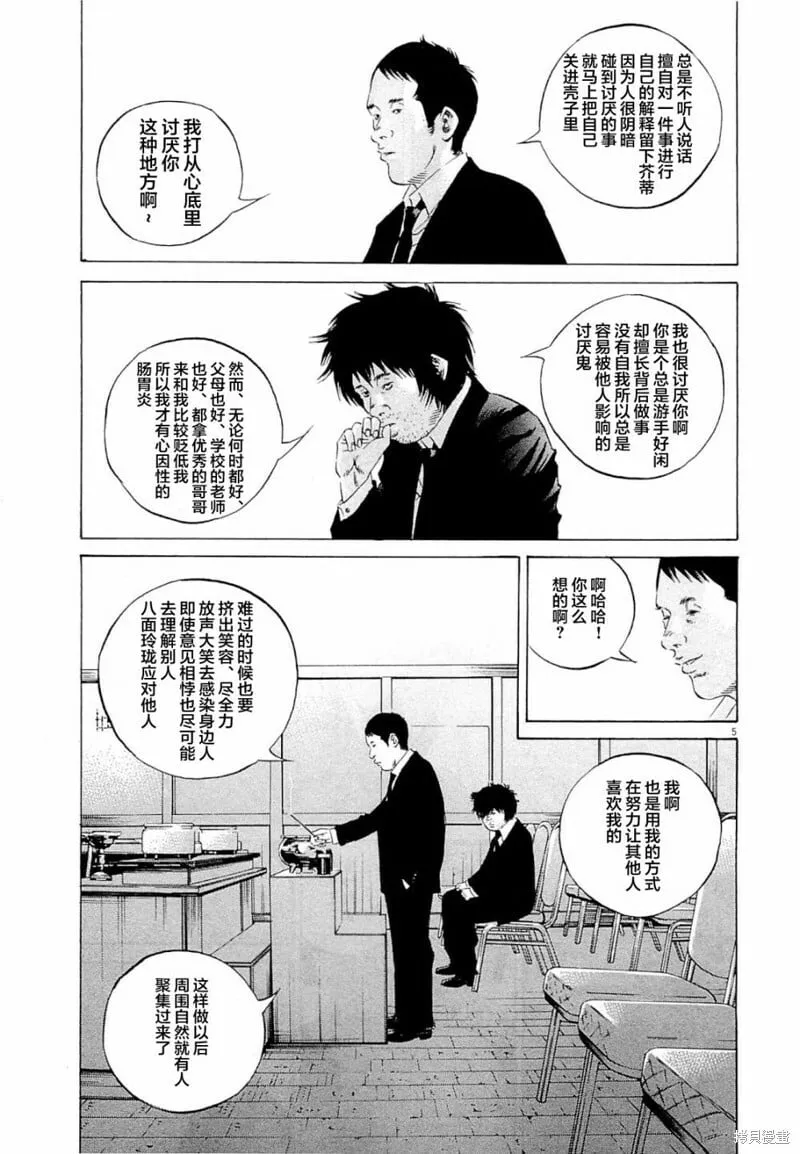 第271话 第5页