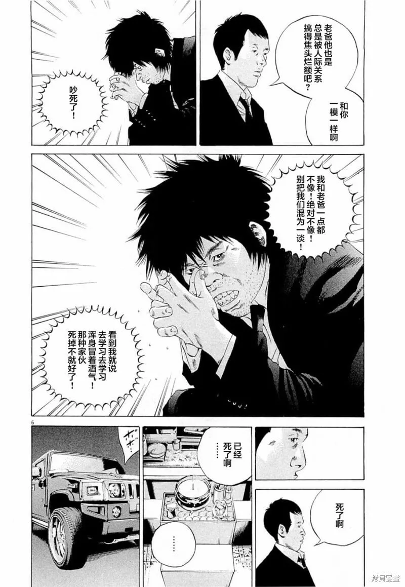 第271话 第6页
