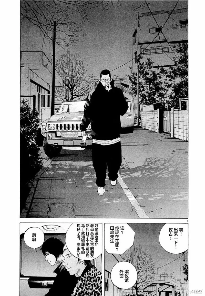 第271话 第7页