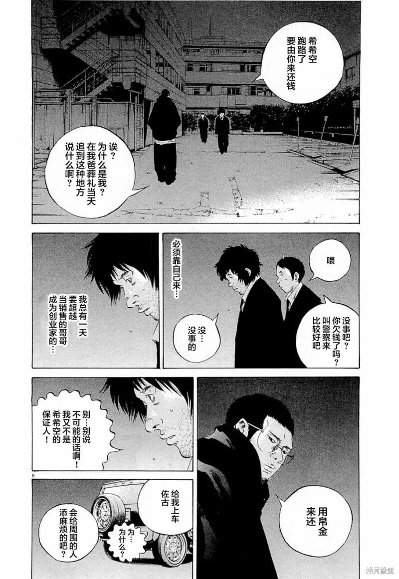 第271话 第8页
