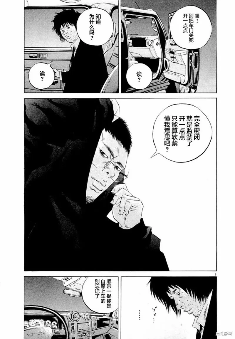 第271话 第9页