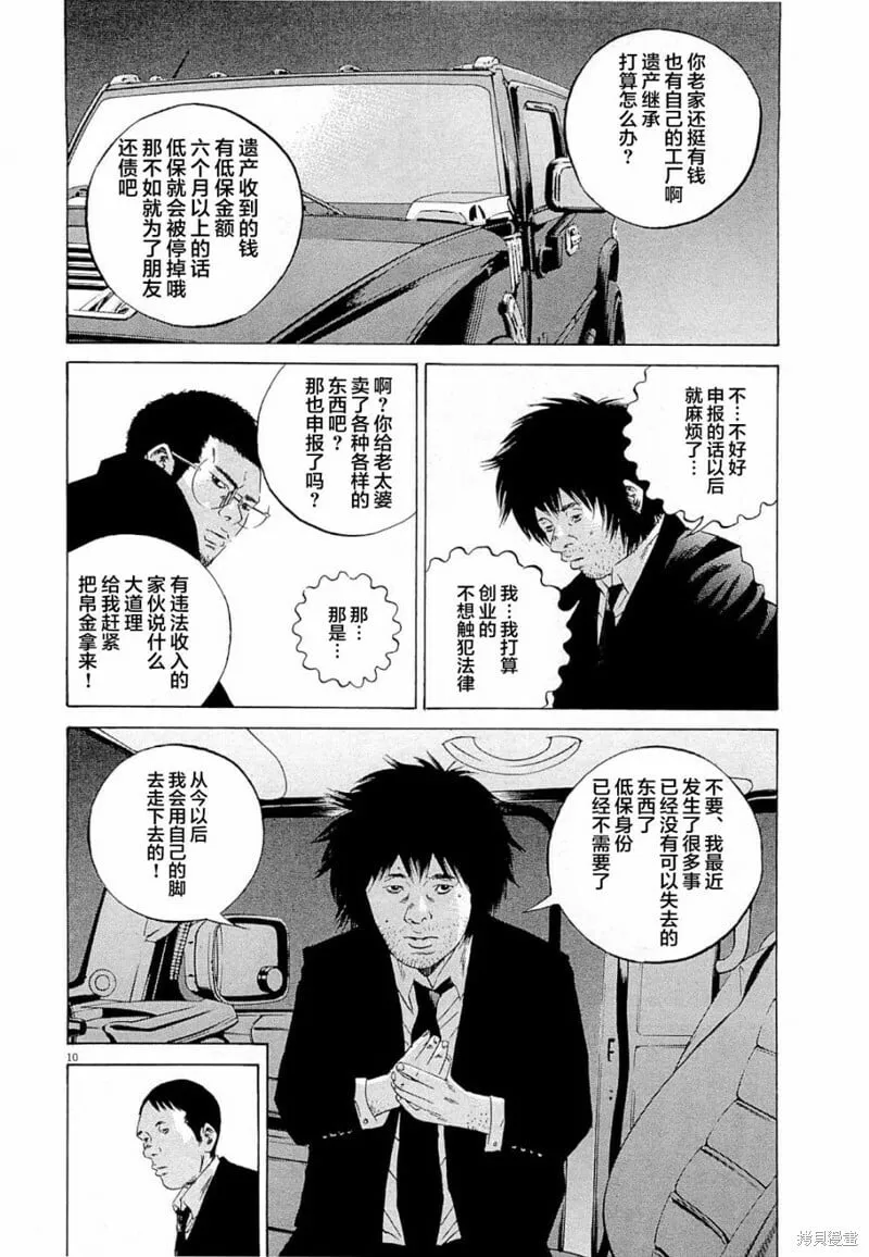 第271话 第10页