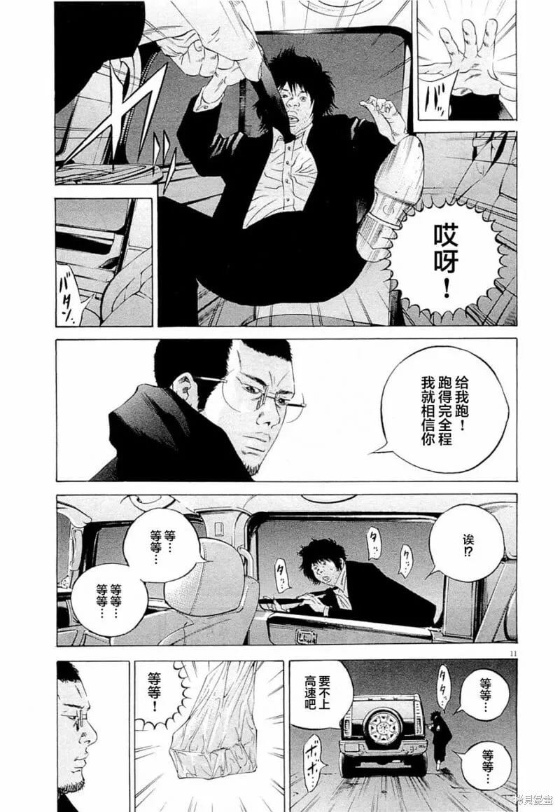 第271话 第11页