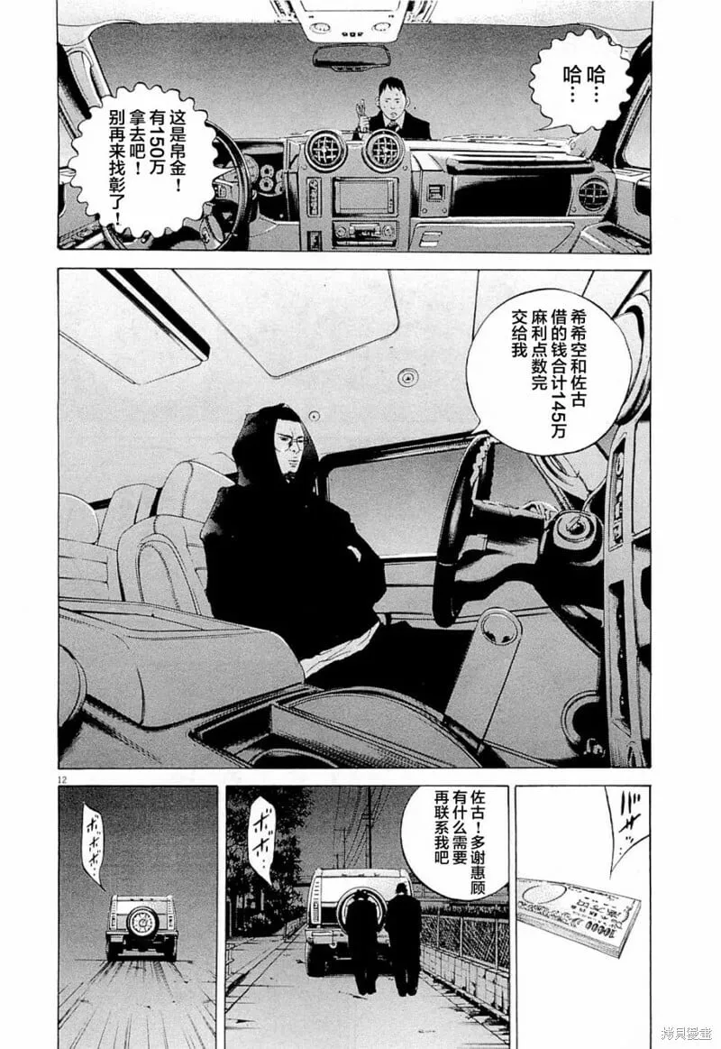 第271话 第12页