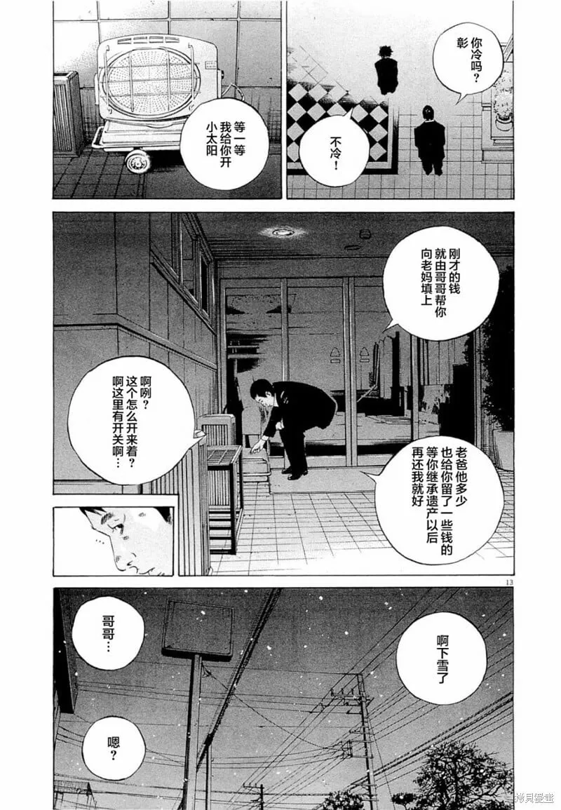 第271话 第13页
