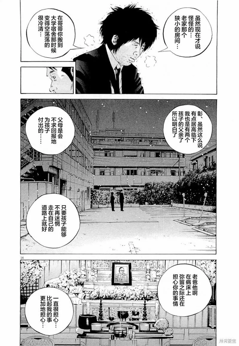 第271话 第14页