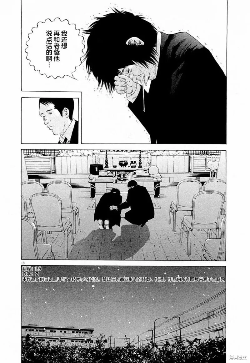 第271话 第18页