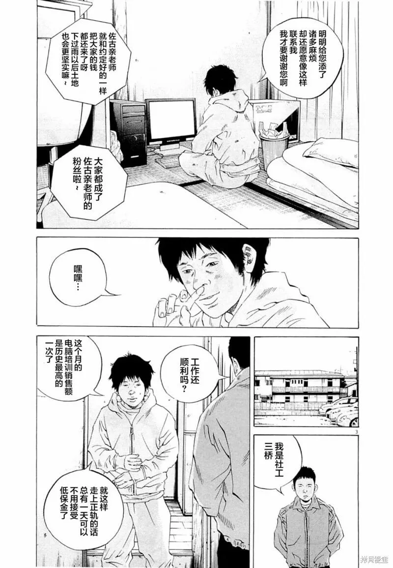 第272话 第3页
