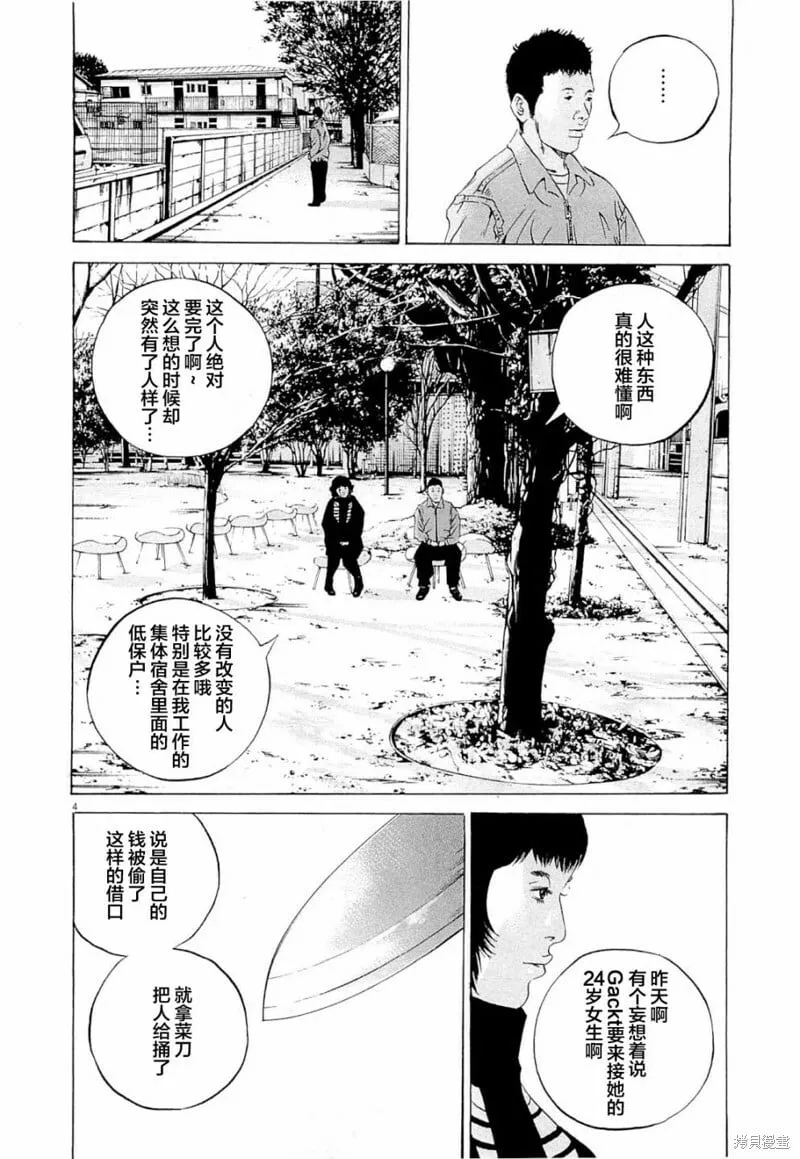 第272话 第4页