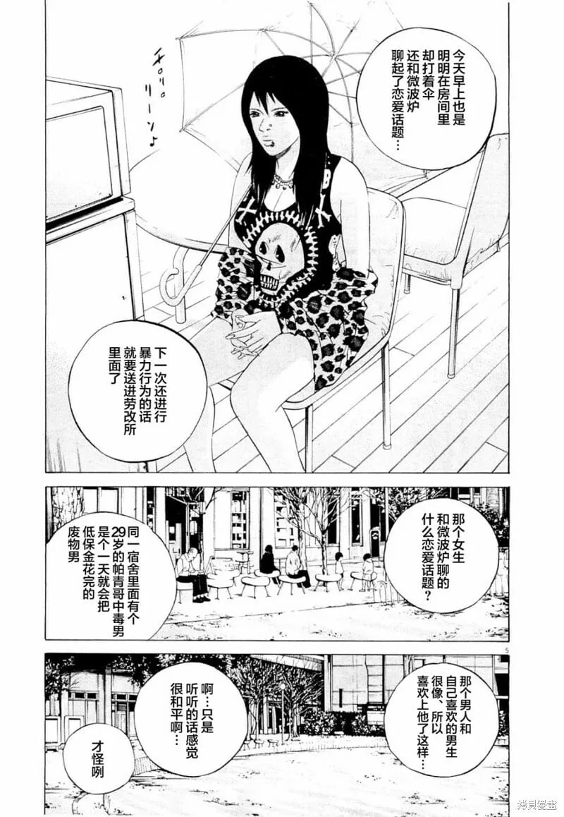 第272话 第5页