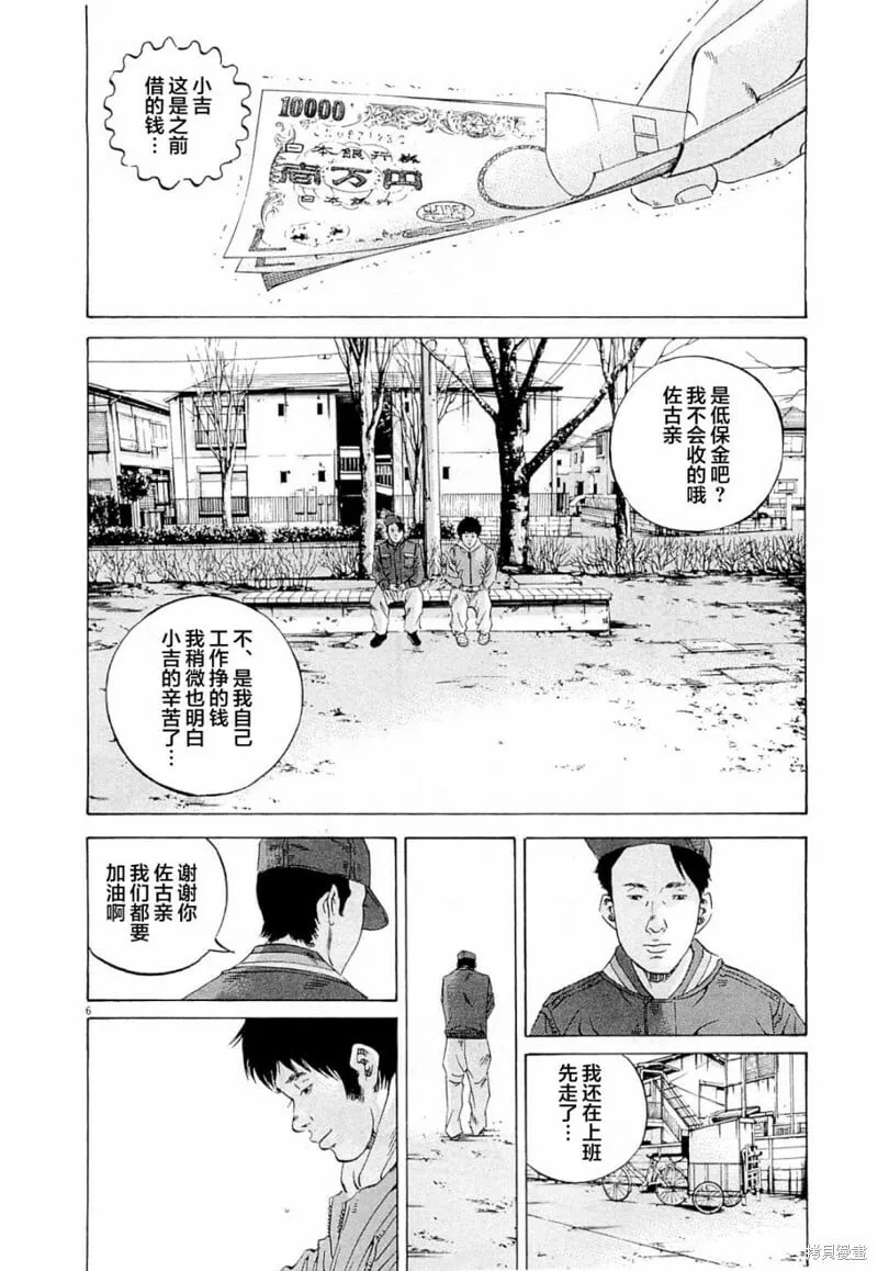 第272话 第6页