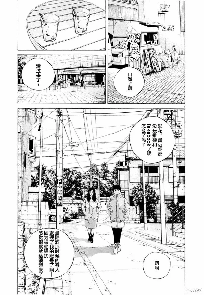 第272话 第7页