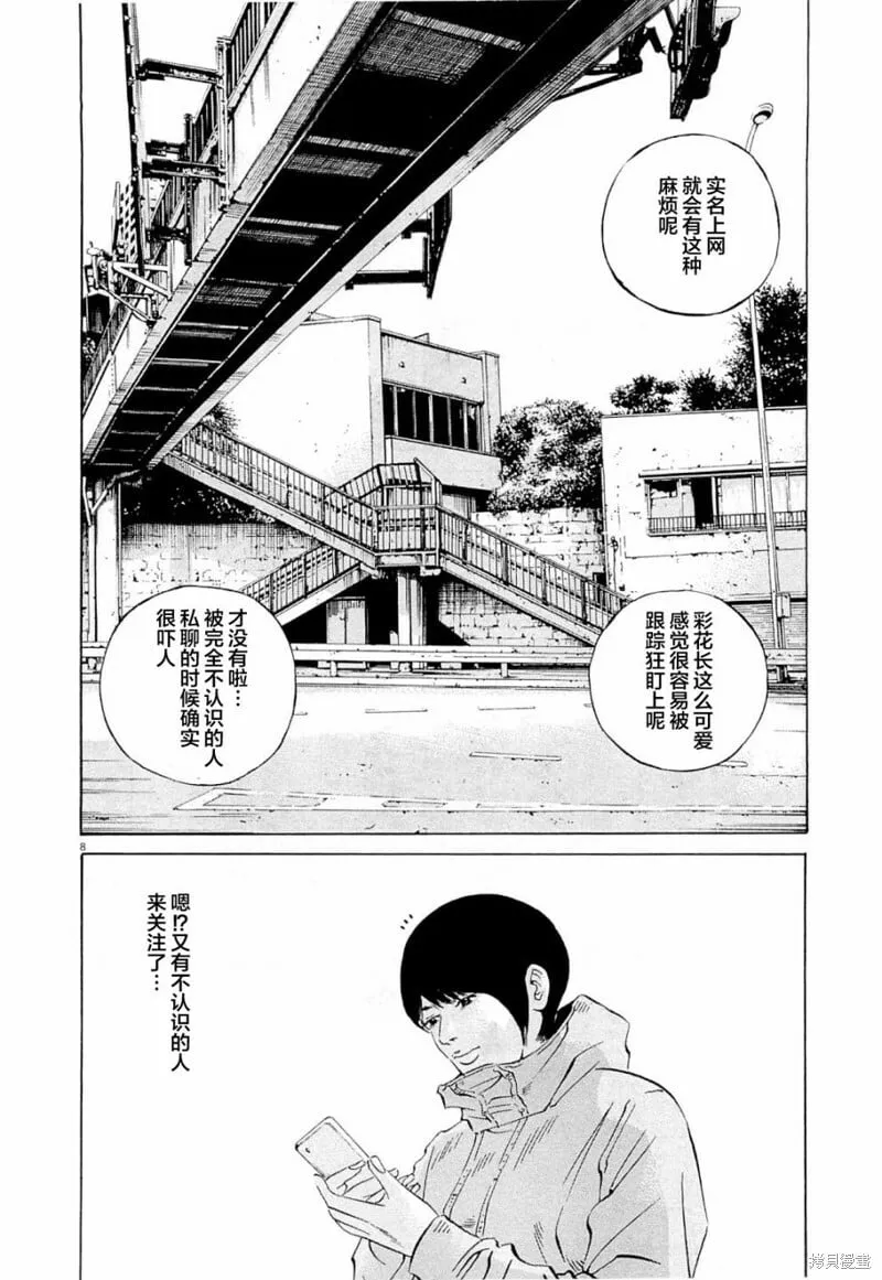 第272话 第8页