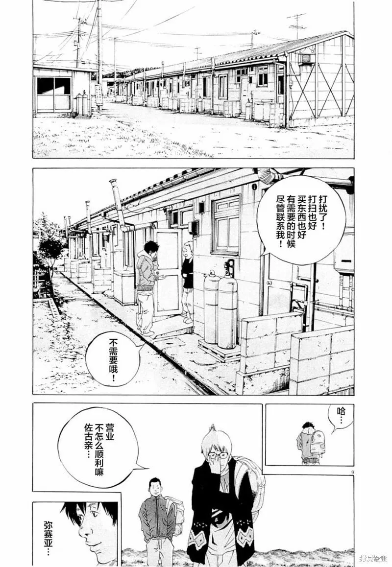 第272话 第9页