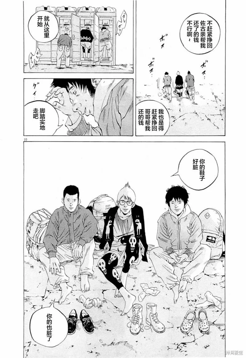 第272话 第10页