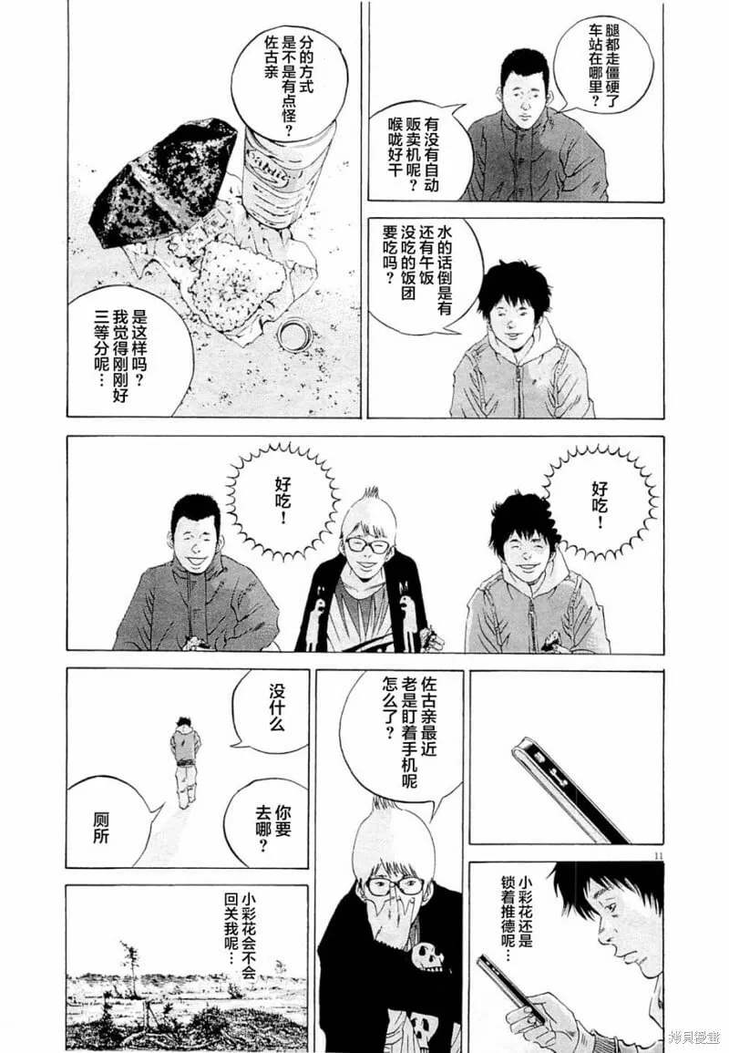 第272话 第11页