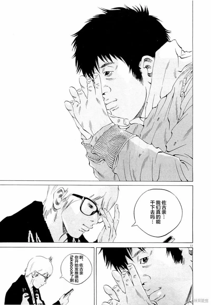 第272话 第13页