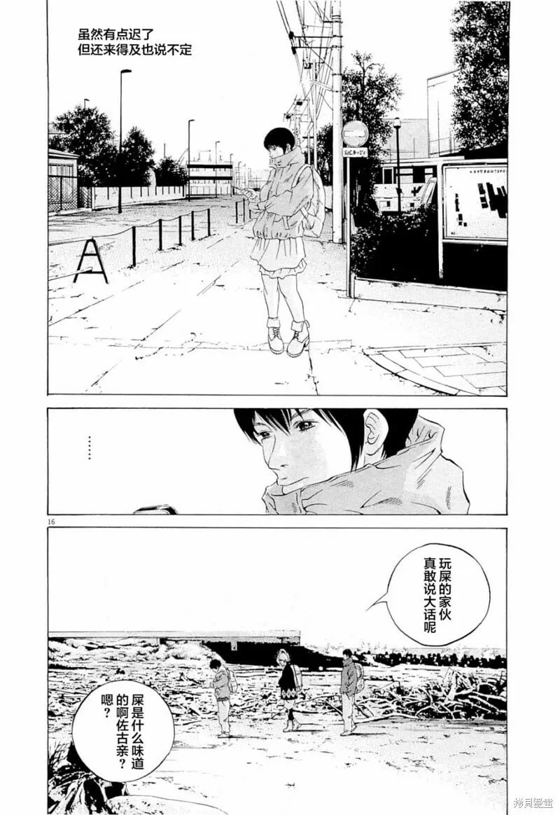 第272话 第16页