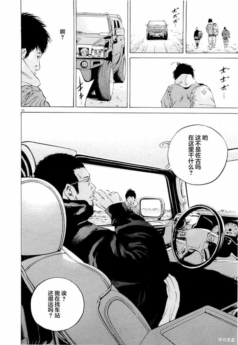 第272话 第20页