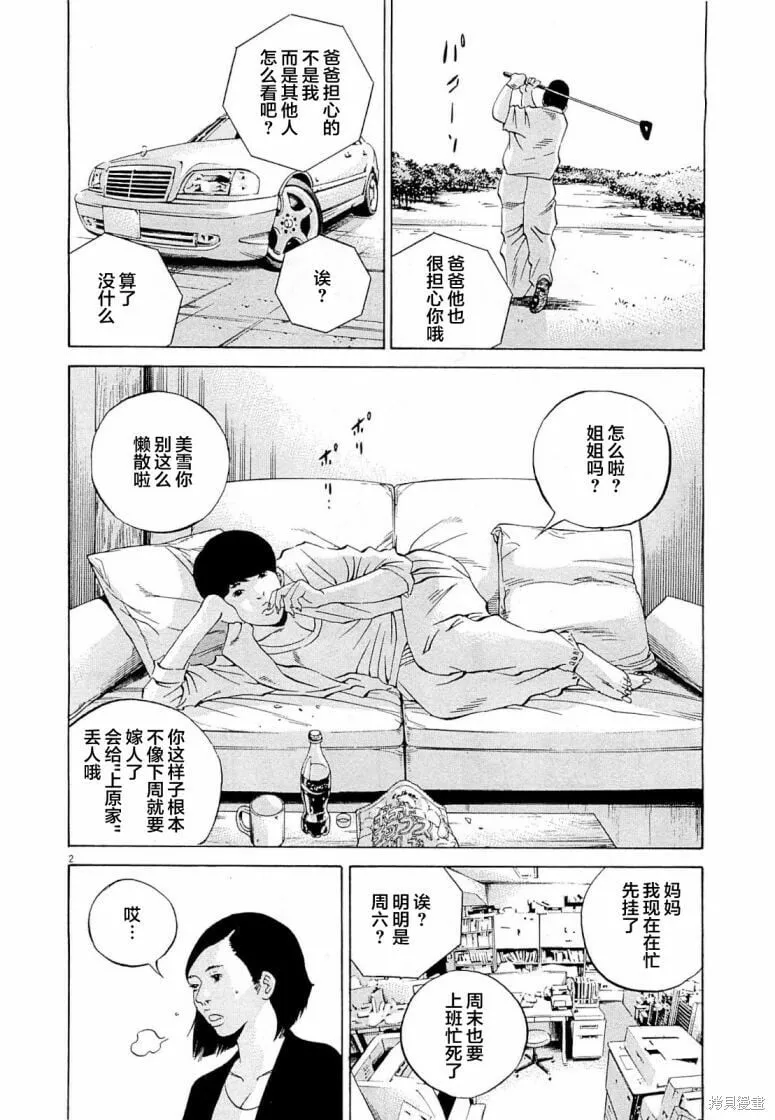 第274话 第2页