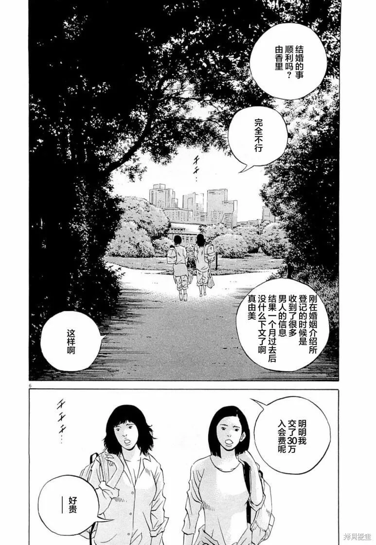 第274话 第6页