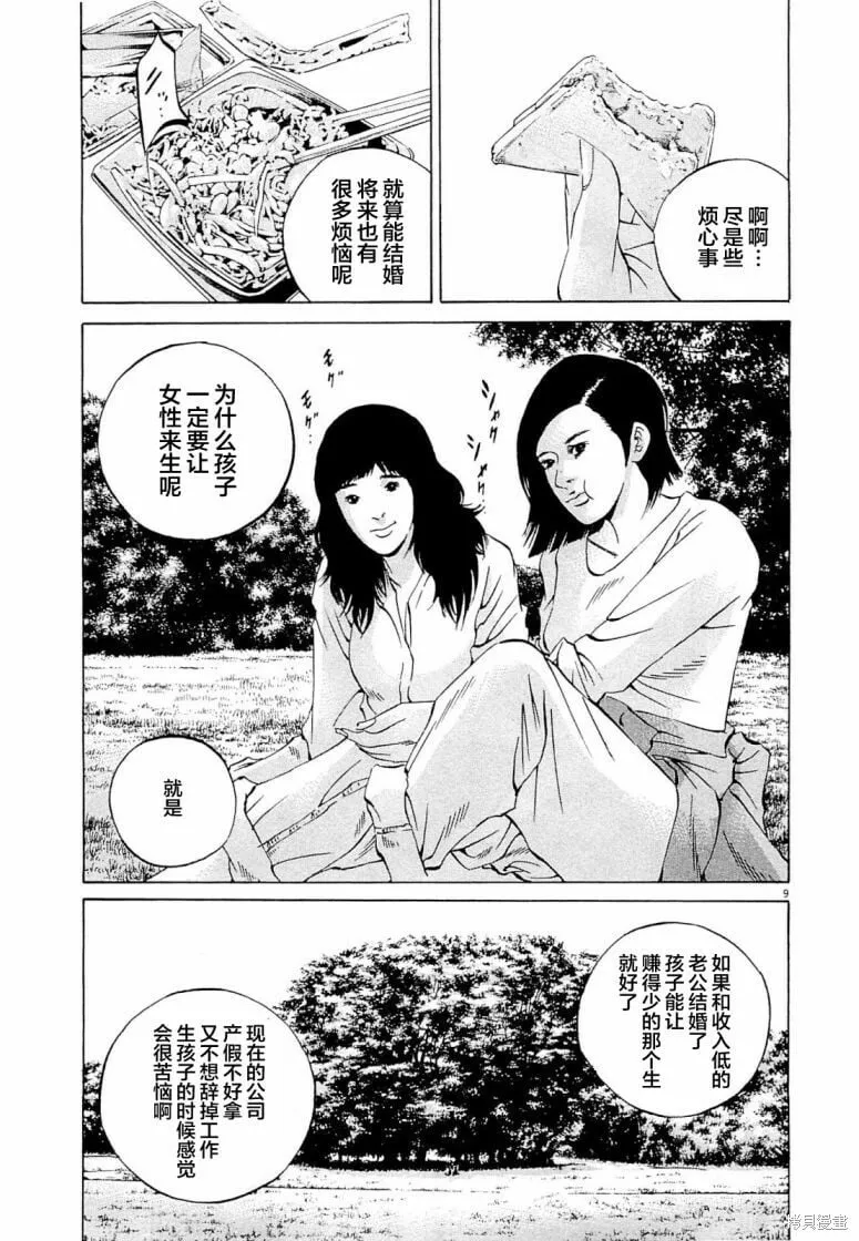 第274话 第9页
