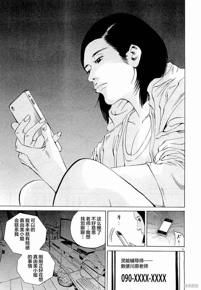 第274话 第11页