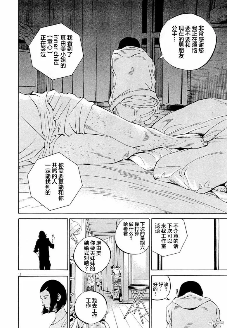 第274话 第12页