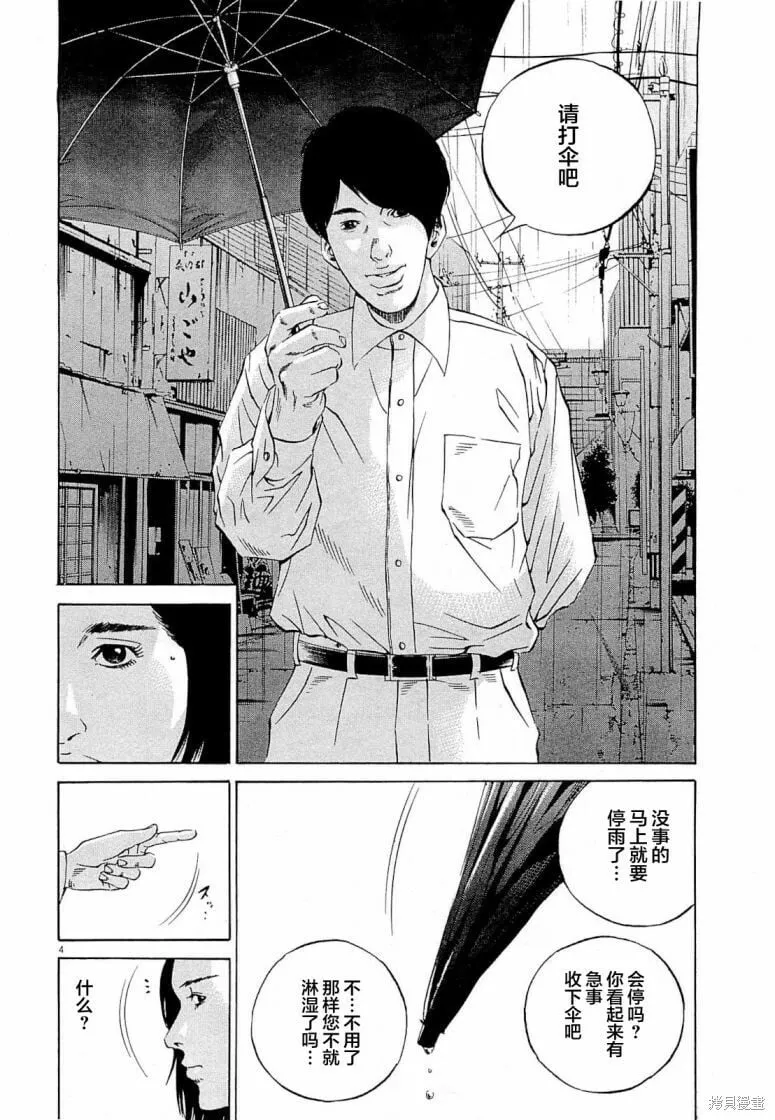 第275话 第4页