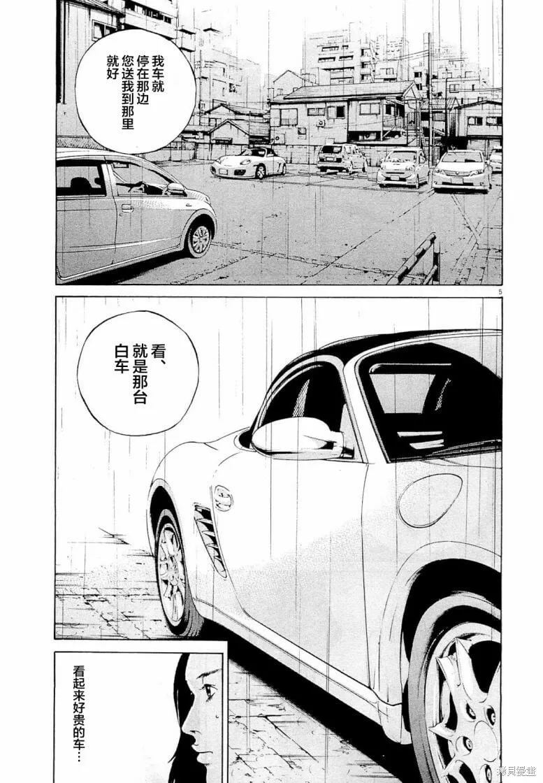 第275话 第5页