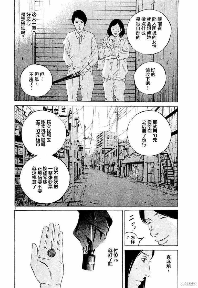 第275话 第6页