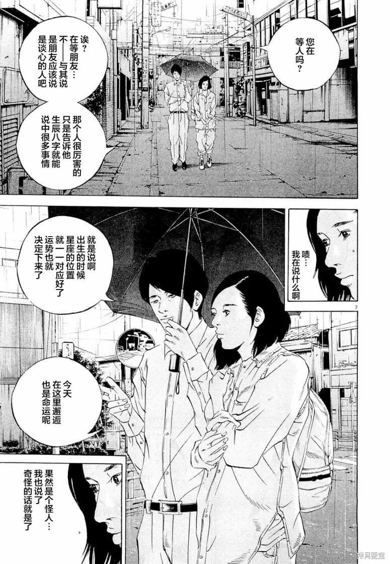 第275话 第7页
