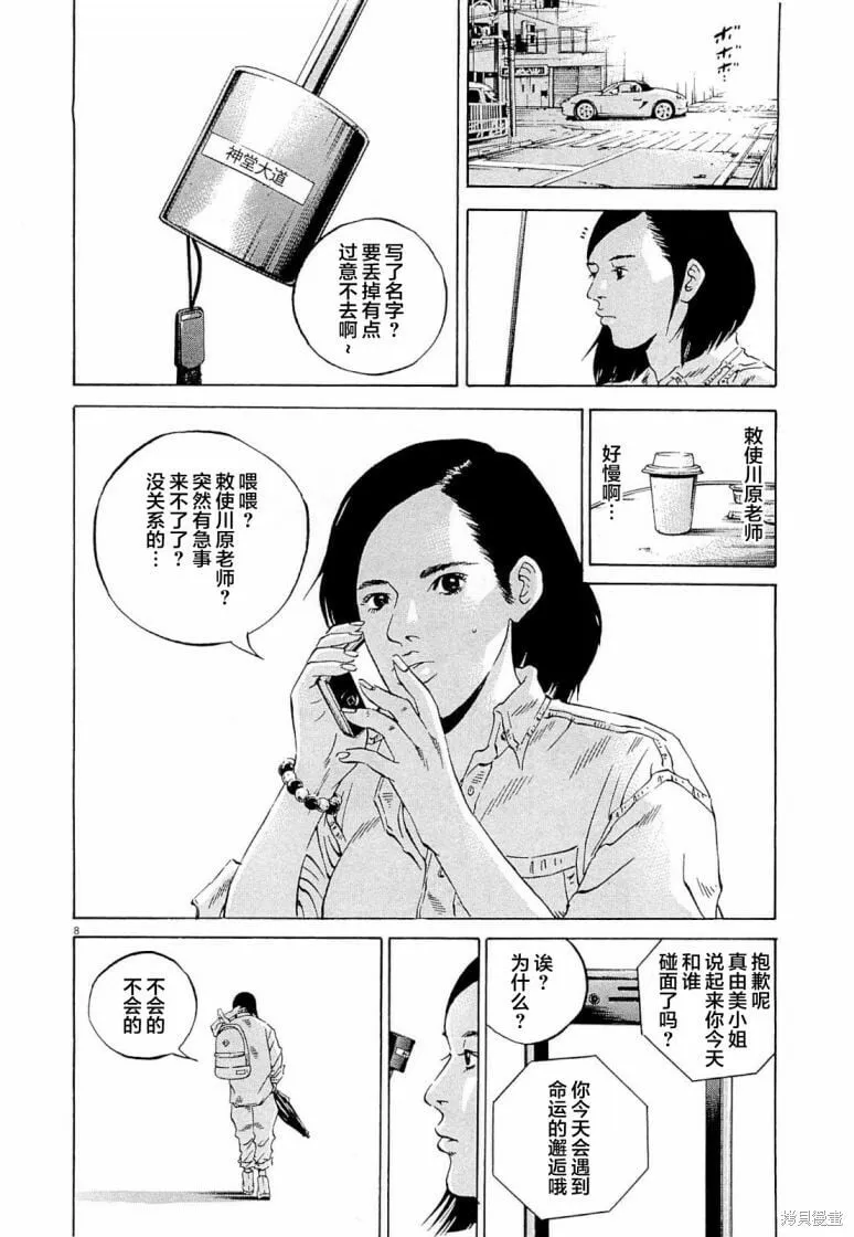 第275话 第8页