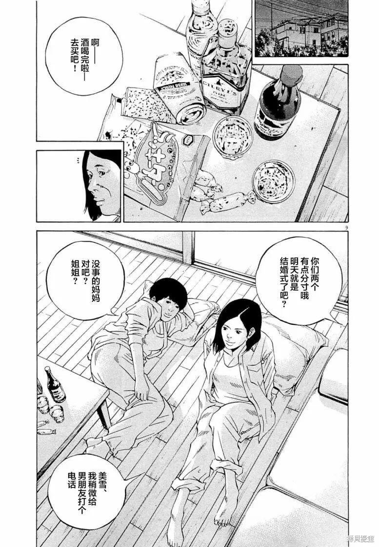 第275话 第9页