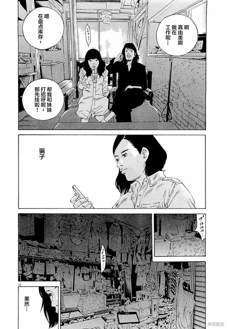第275话 第10页