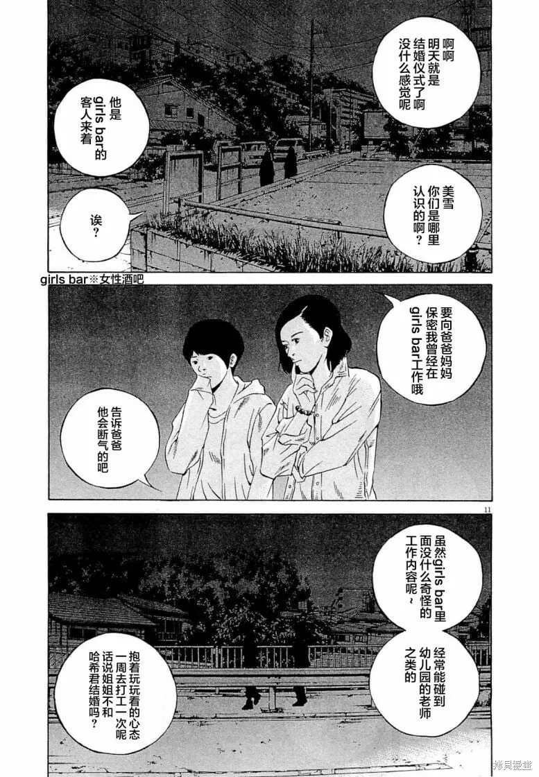 第275话 第11页