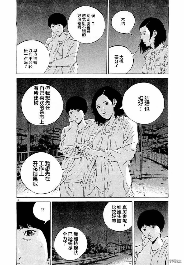 第275话 第12页
