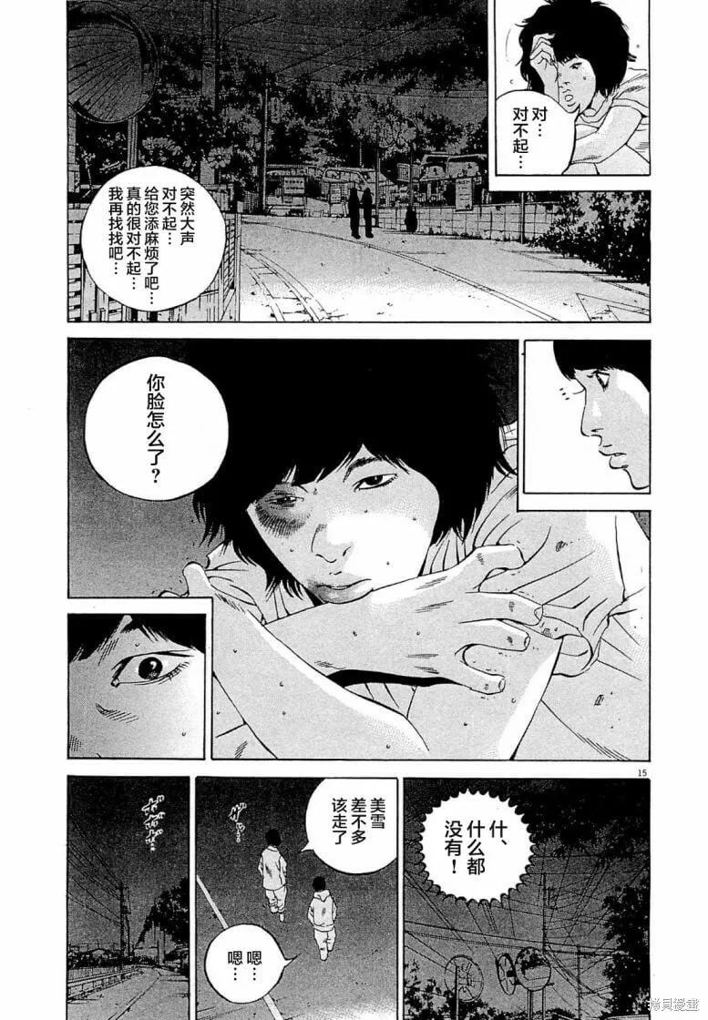 第275话 第15页