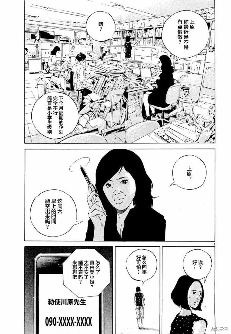 第276话 第3页