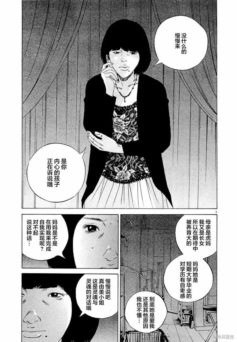 第276话 第5页
