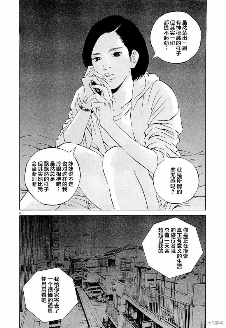 第276话 第6页