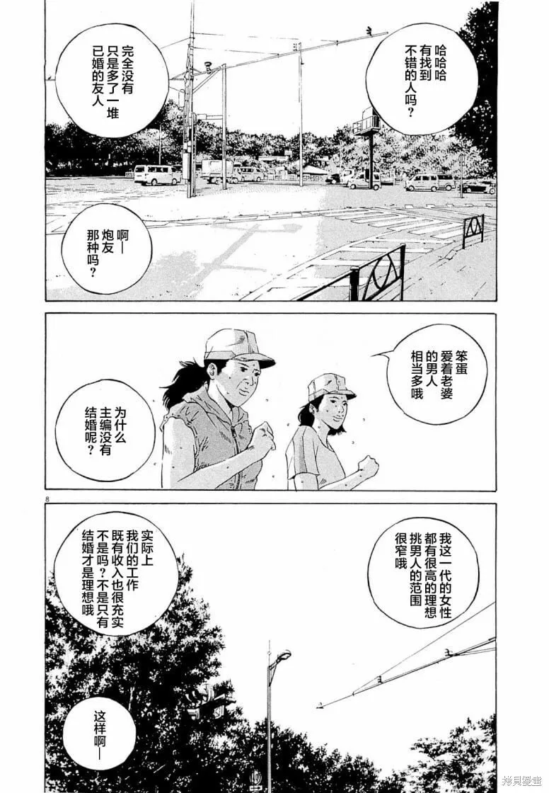 第276话 第8页