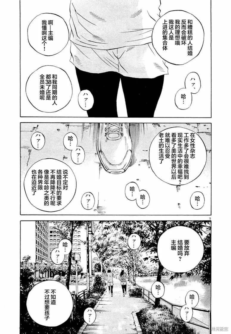 第276话 第9页