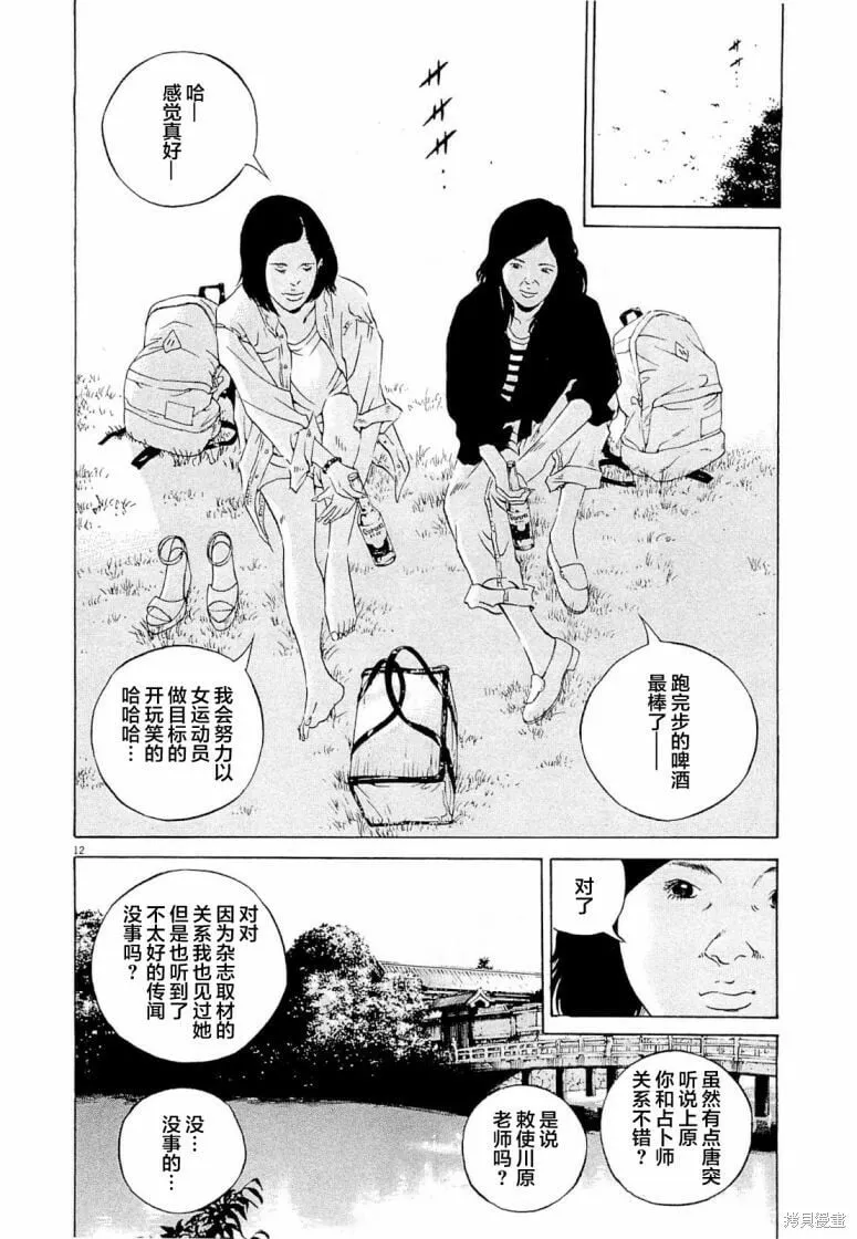 第276话 第12页
