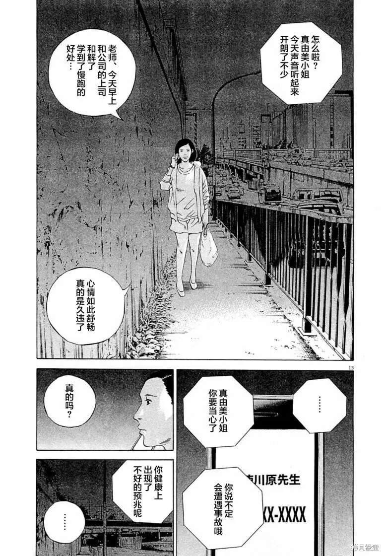 第276话 第13页