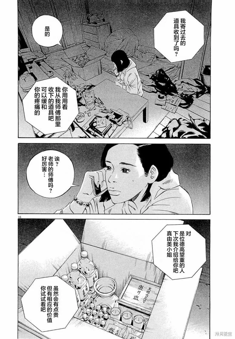 第276话 第16页
