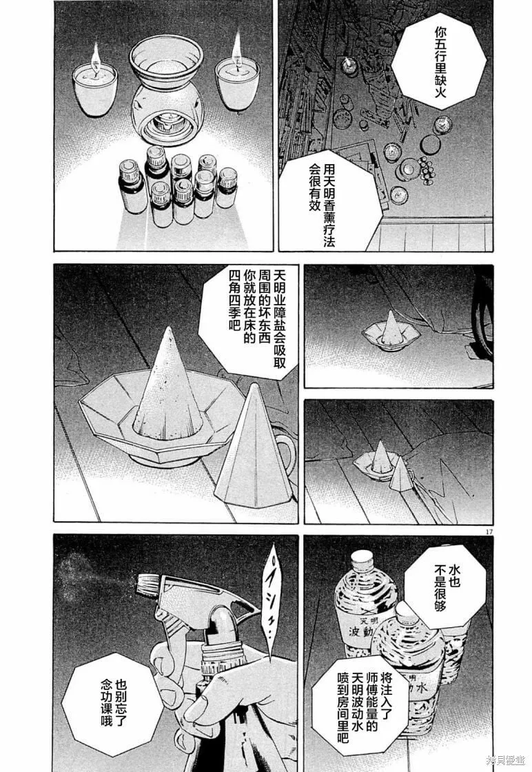 第276话 第17页