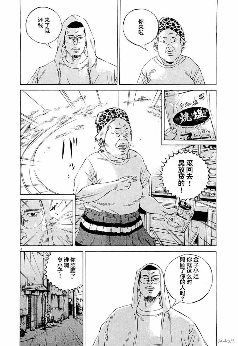 第277话 第4页