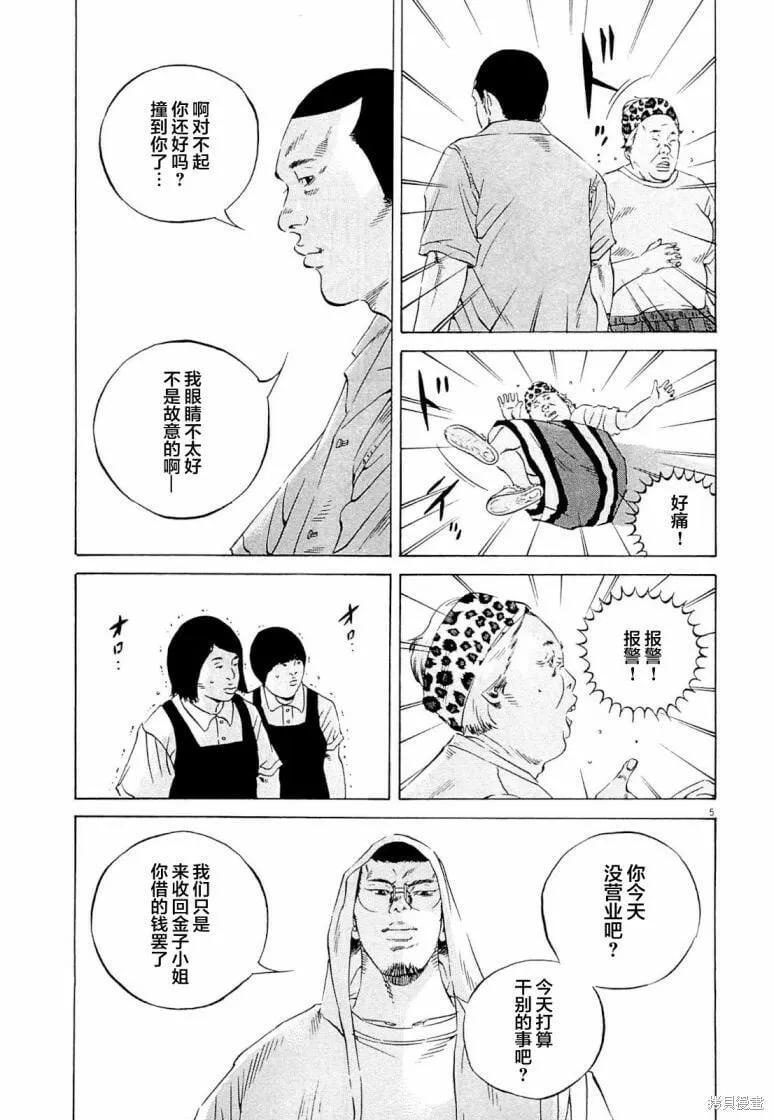 第277话 第5页
